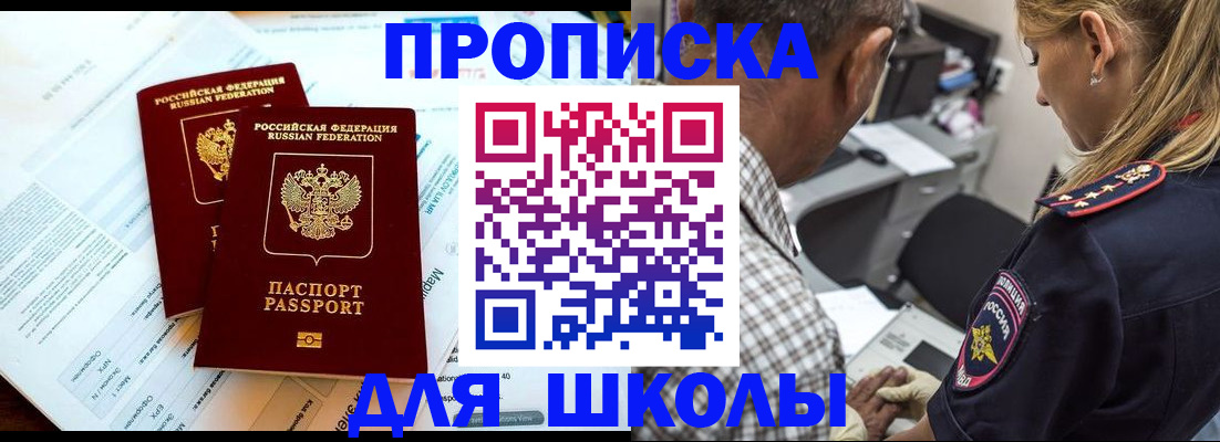 прописка для работы в Курске