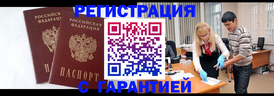 прописка поиск в Курске