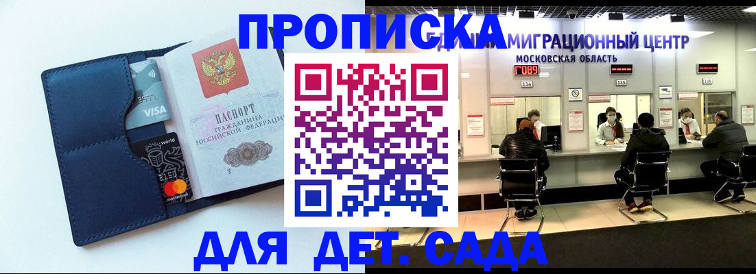 прописка паспорт в Курске